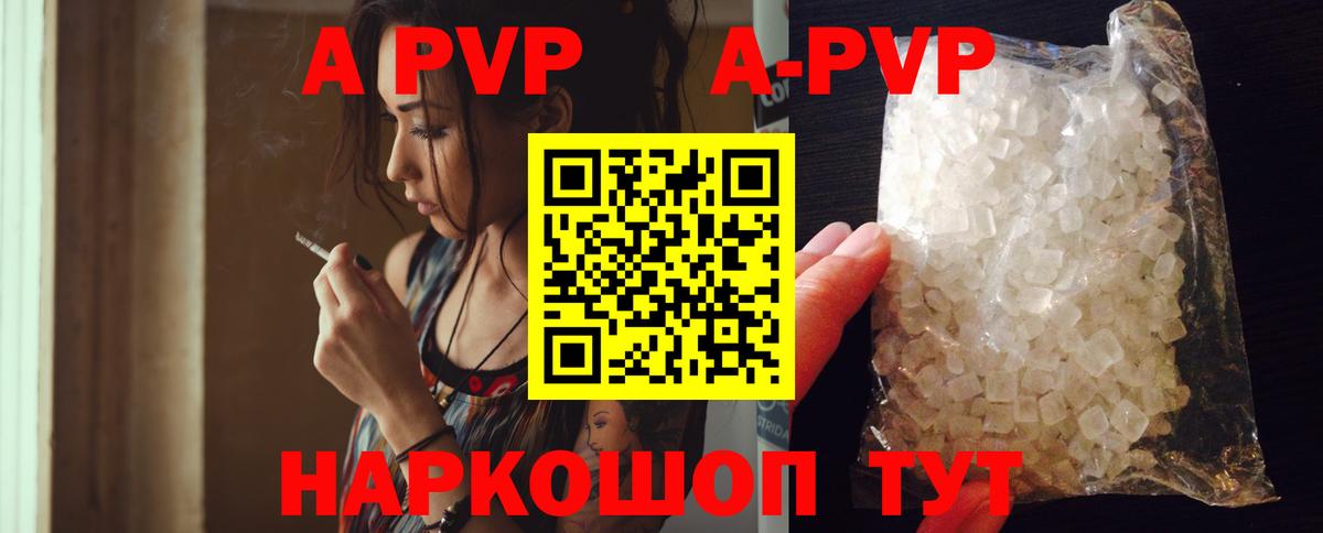 А ПВП Crystall  Альфа ПВП кристаллы  Вход с VPN  Апатиты 