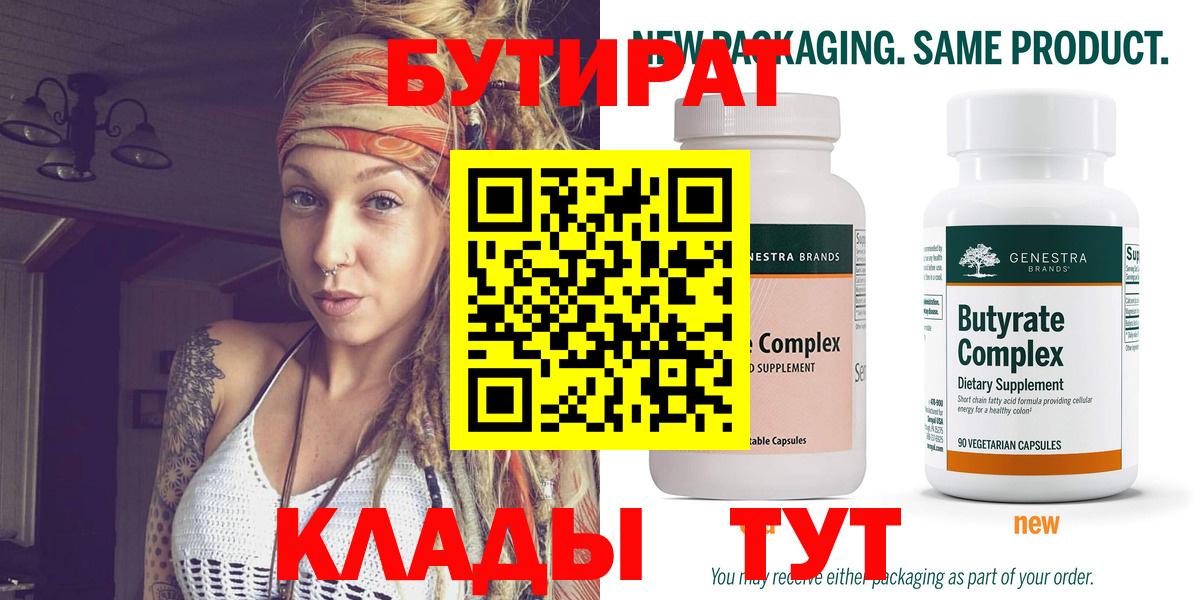 Бутират Butirat Апатиты