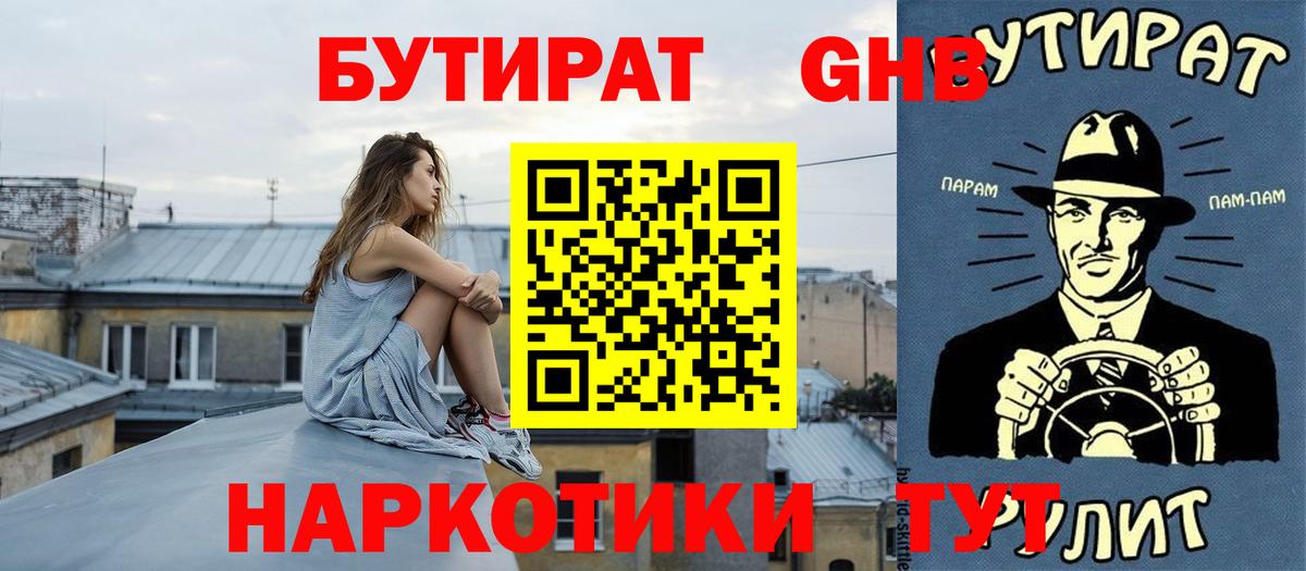 Апатиты  БУТИРАТ 1.4BDO  Вход с VPN 