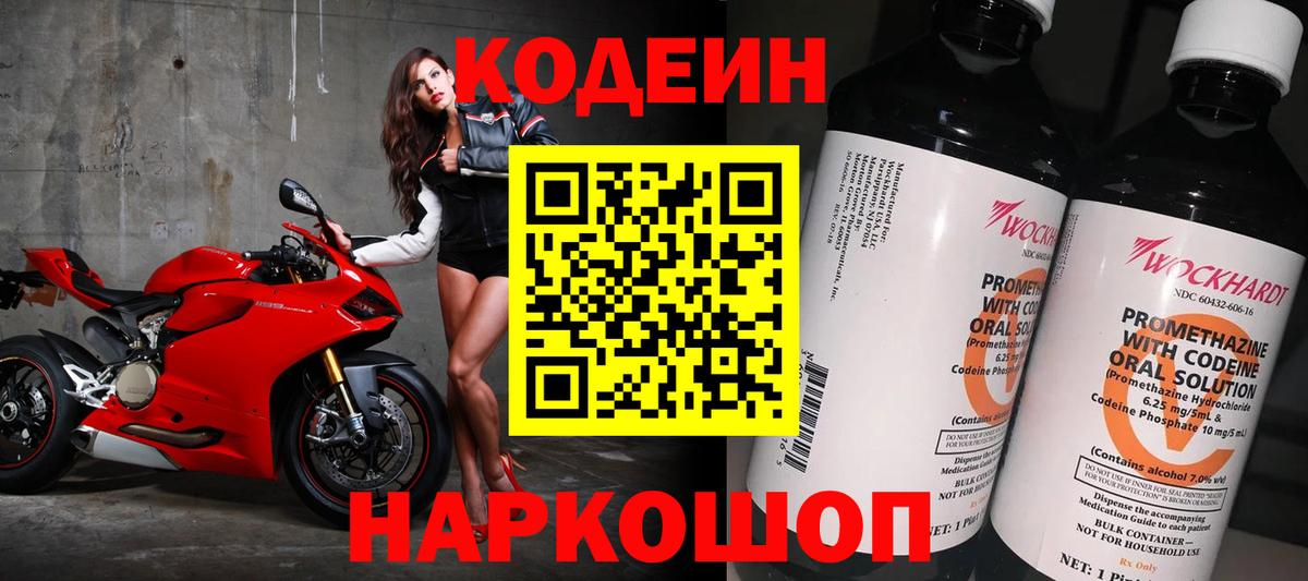 Кодеиновый сироп Lean напиток Lean (лин) Апатиты