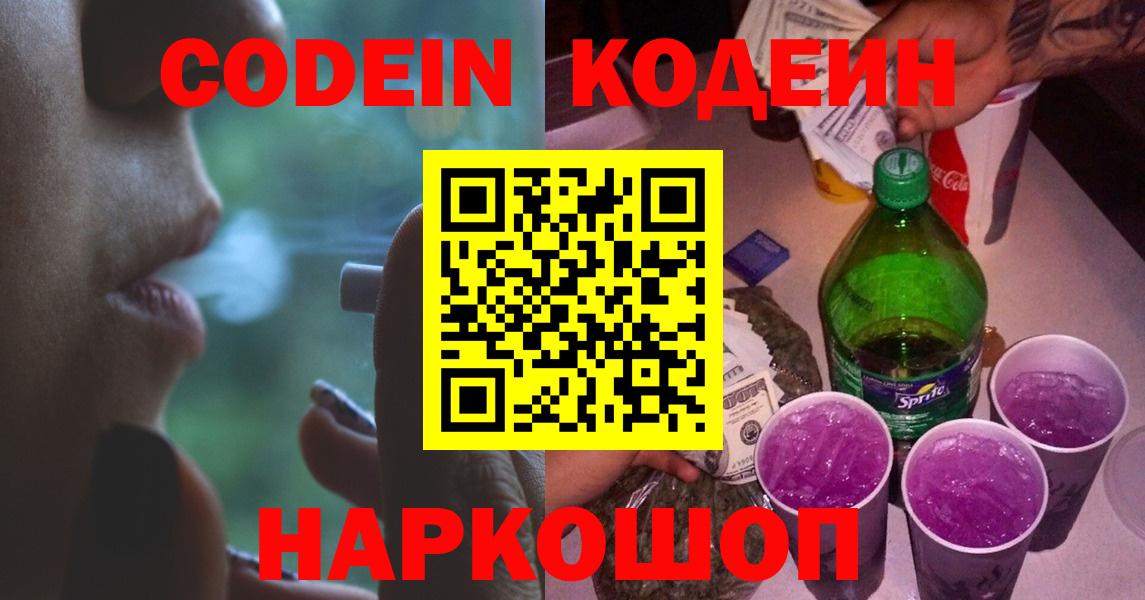 Апатиты  Кодеиновый сироп Lean Purple Drank  Вход с VPN  Кодеин Purple Drank 