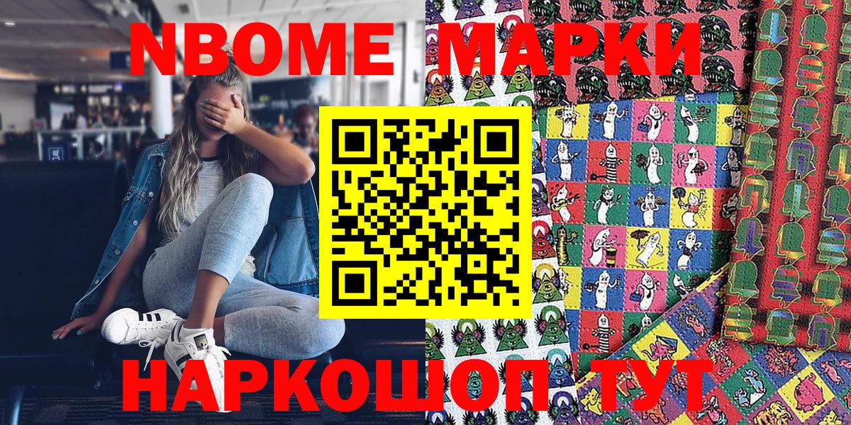 Апатиты  Марки N-bome 1,8мг  Марки N-bome 1,8мг  Вход с VPN 